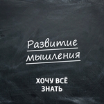 Игра "Данетки". 17 мая 2020 года