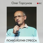 Психология стресса