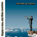 Наука о том, как быть великим