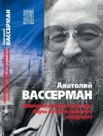 Опровержимая религия. Наука на фоне прошлого и будущего