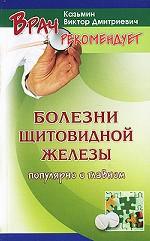 Болезни щитовидной железы у взрослых и детей