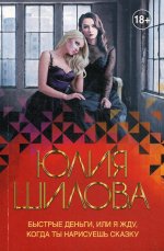 Быстрые деньги, или Я жду, когда ты нарисуешь сказку
