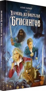 Камень из ожерелья Брисингов