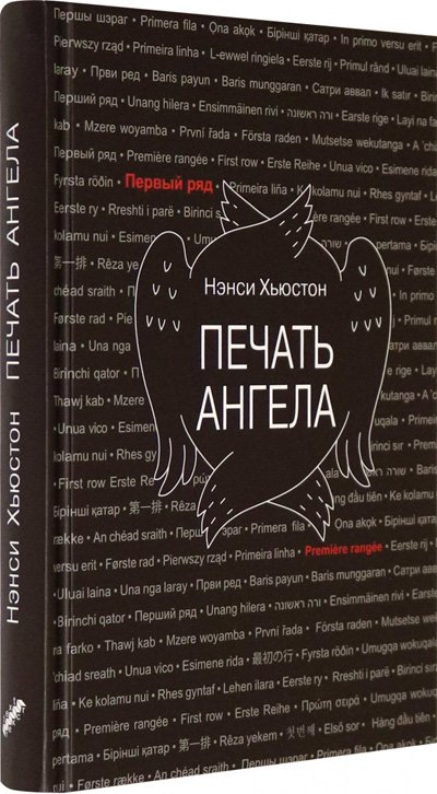 Печать ангела