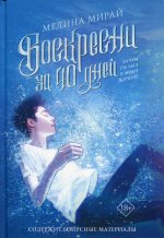 Медина Мирай: Воскресни за 40 дней