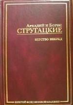 Бегство вперед