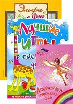 Эльфы и феи. Книга раскрасок