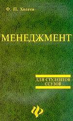 Менеджмент для студентов ссузов