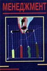 Менеджмент