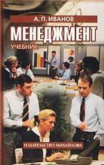 Менеджмент. Учебник