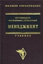 Менеджмент. Учебное пособие