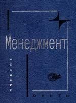 Менеджмент