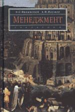 Менеджмент