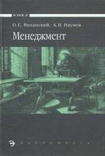 Менеджмент: Учебник для средних специальных учебных заведений