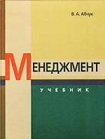 Менеджмент. Учебник