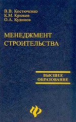 Менеджмент строительства