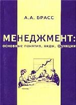 Менеджмент: основные понятия, виды, функции