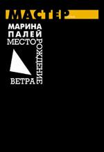 Месторождение ветра
