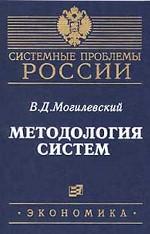 Методология систем