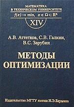 Методы оптимизации