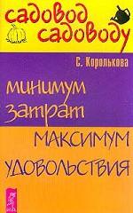 Минимум затрат - максимум удовольствия