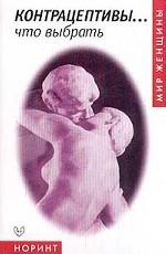 Контрацептивы: что выбрать