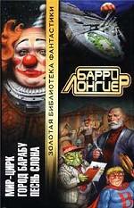 Мир-цирк. Город Барабу. Песнь слона