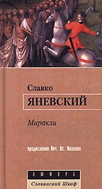 Миракли. Роман-трилогия