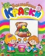 Мишка. Раскраска