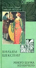 Много шума из ничего