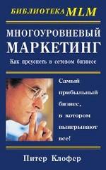 Сетевой маркетинг