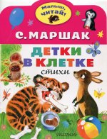 Детки в клетке