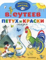 Петух и Краски