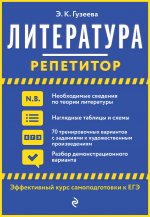 Литература