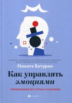 Как управлять эмоциями: упражнения от страха и паники