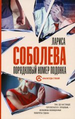 Порядковый номер подонка