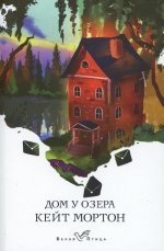 Дом у озера