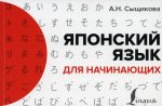 Японский язык для начинающих