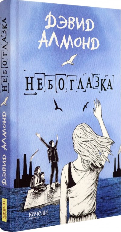 Небоглазка