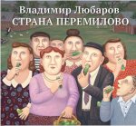 Страна Перемилово