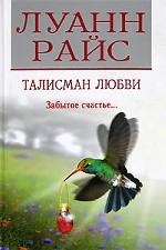 Талисман любви