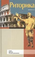 Риторика