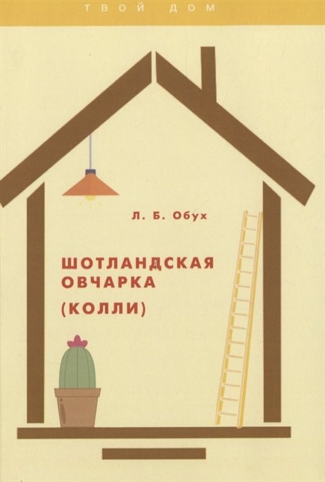 Шотландская овчарка (колли)