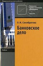 Банковское дело