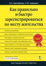 Как правильно и быстро зарегистрироваться по месту жительства. Ваш юридический советник