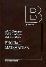 Высшая математика