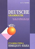 Грамматика немецкого языка