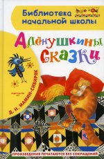 Алёнушкины сказки. Медведко