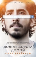 Долгая дорога домой. Номинант на Оскар