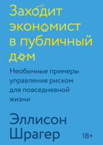 Заходит экономист в публичный дом